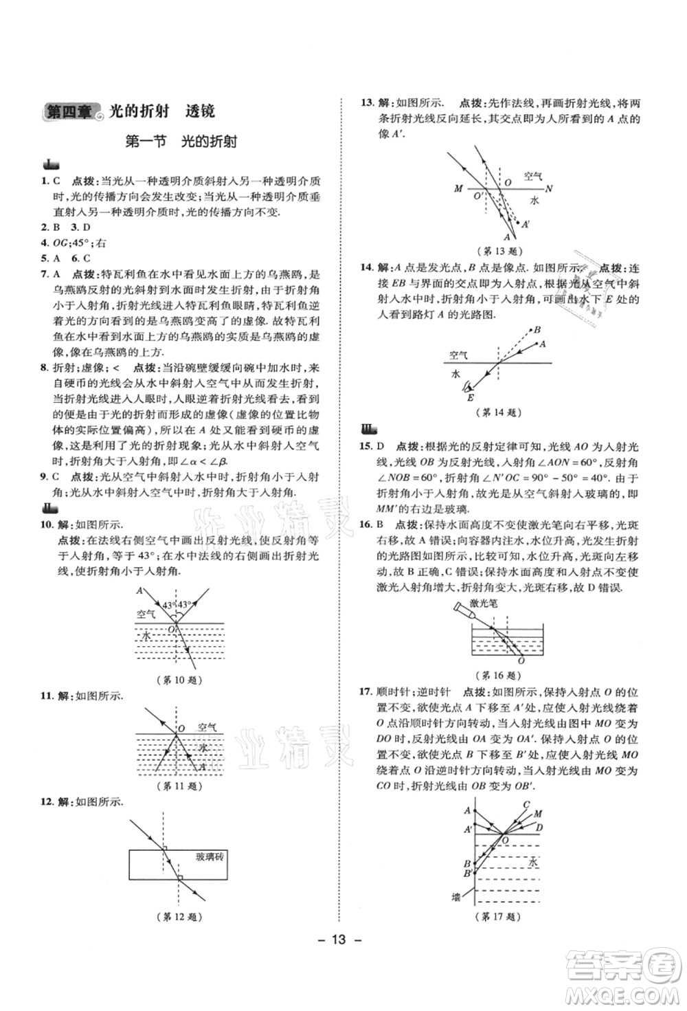 陜西人民教育出版社2021典中點(diǎn)綜合應(yīng)用創(chuàng)新題八年級物理上冊SK蘇科版答案