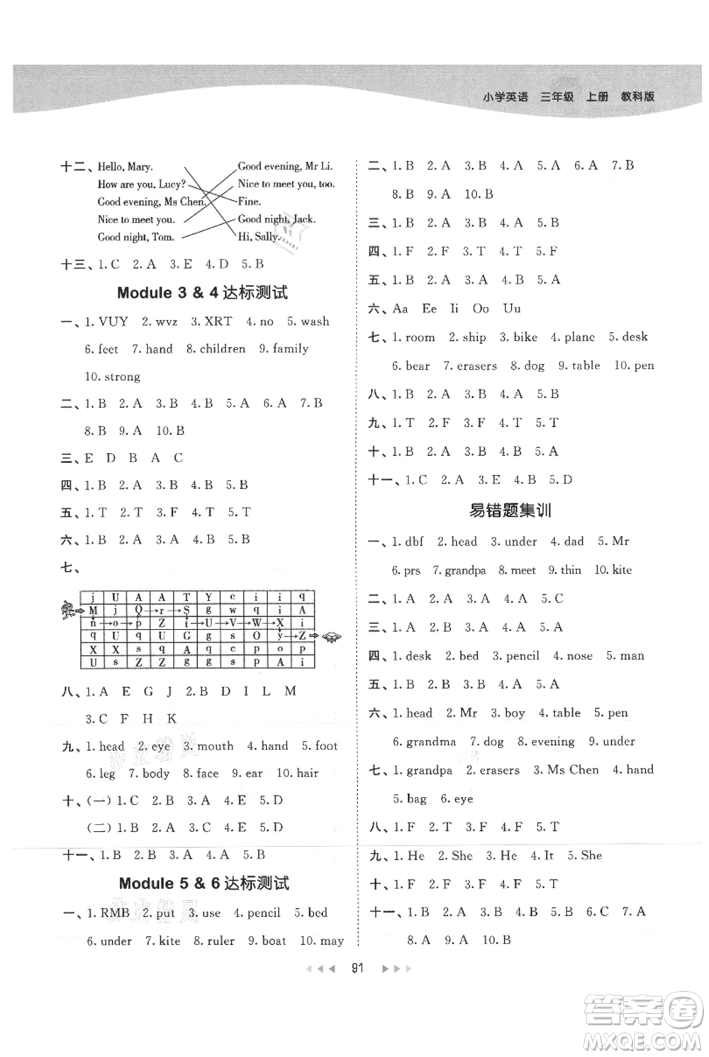 教育科學(xué)出版社2021年53天天練三年級上冊英語教科版廣州專版參考答案