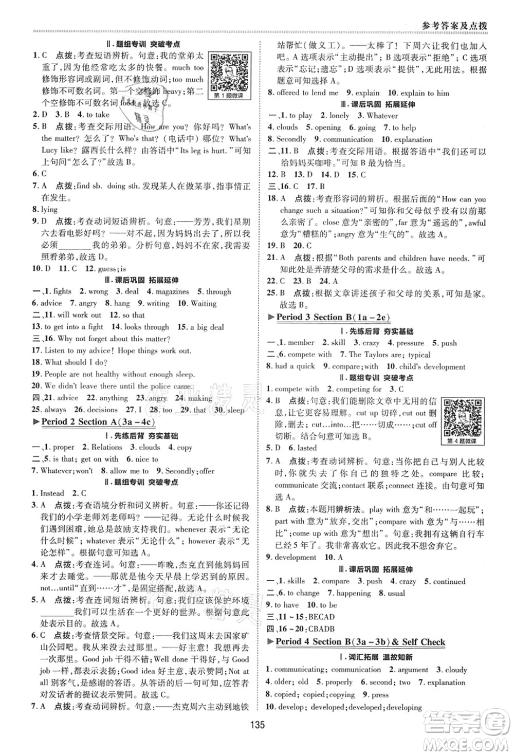 陜西人民教育出版社2021典中點綜合應用創(chuàng)新題八年級英語上冊五四學制LJ魯教版答案