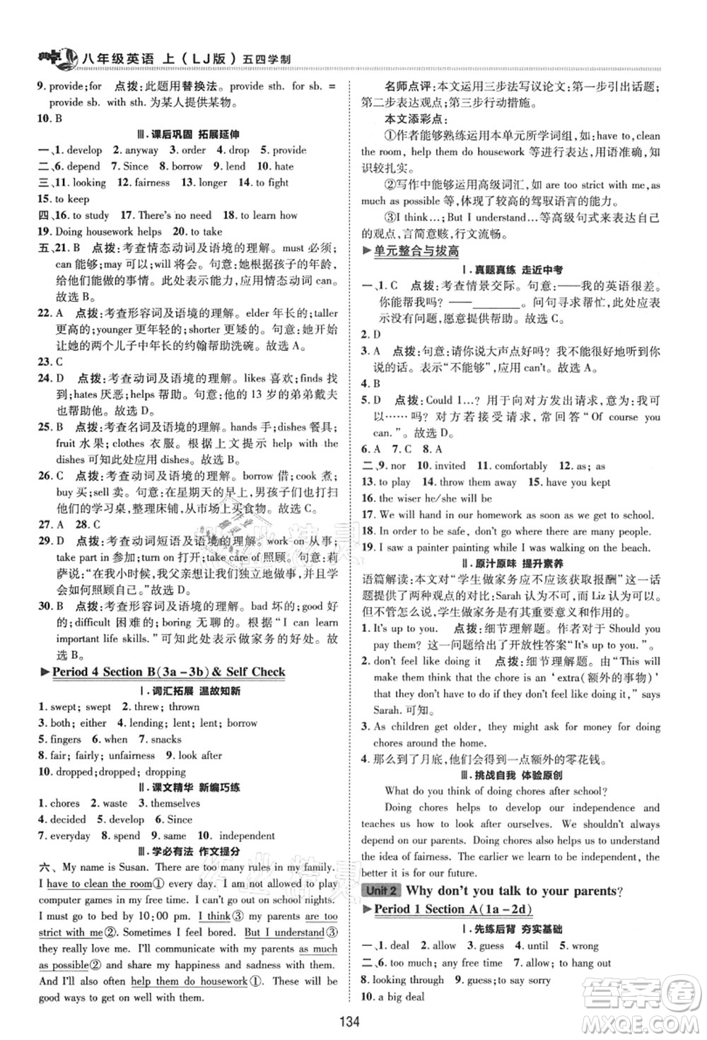 陜西人民教育出版社2021典中點綜合應用創(chuàng)新題八年級英語上冊五四學制LJ魯教版答案