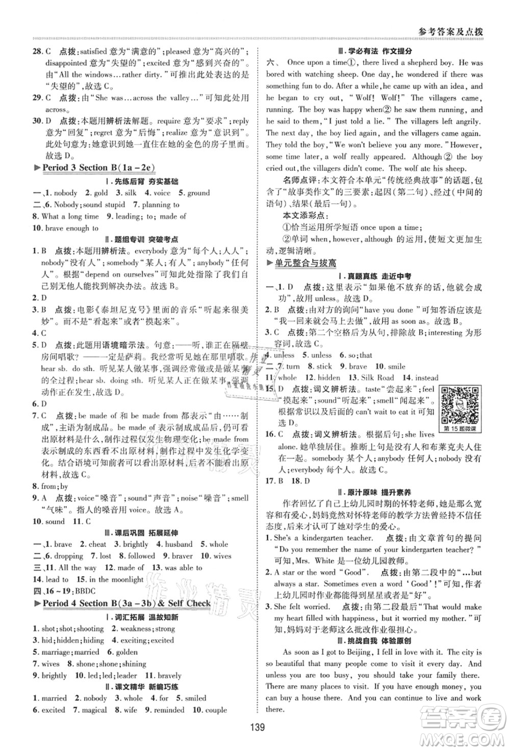 陜西人民教育出版社2021典中點綜合應用創(chuàng)新題八年級英語上冊五四學制LJ魯教版答案