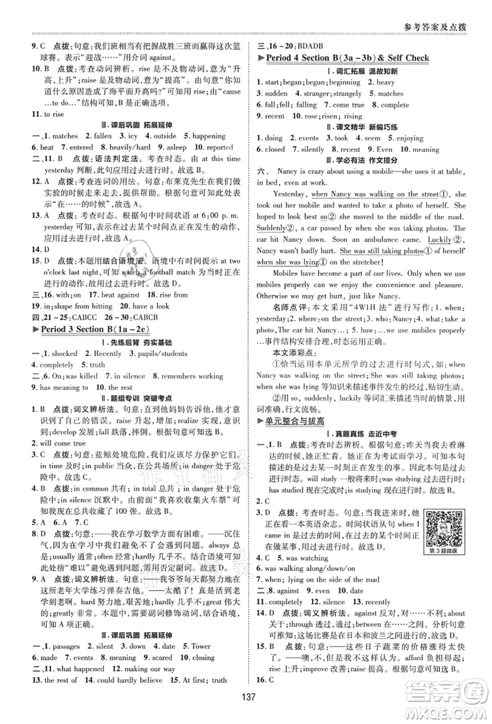 陜西人民教育出版社2021典中點綜合應用創(chuàng)新題八年級英語上冊五四學制LJ魯教版答案