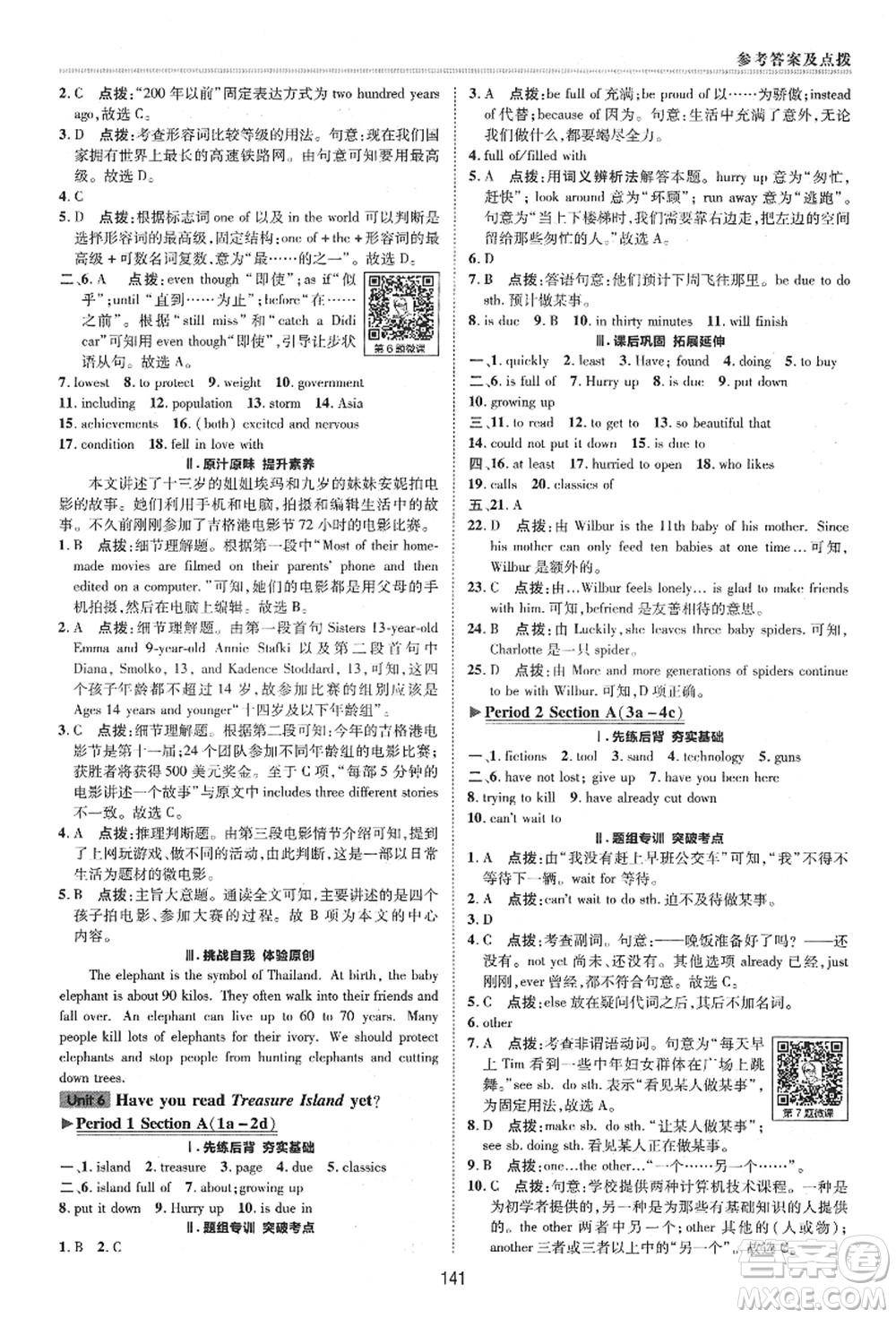 陜西人民教育出版社2021典中點綜合應用創(chuàng)新題八年級英語上冊五四學制LJ魯教版答案