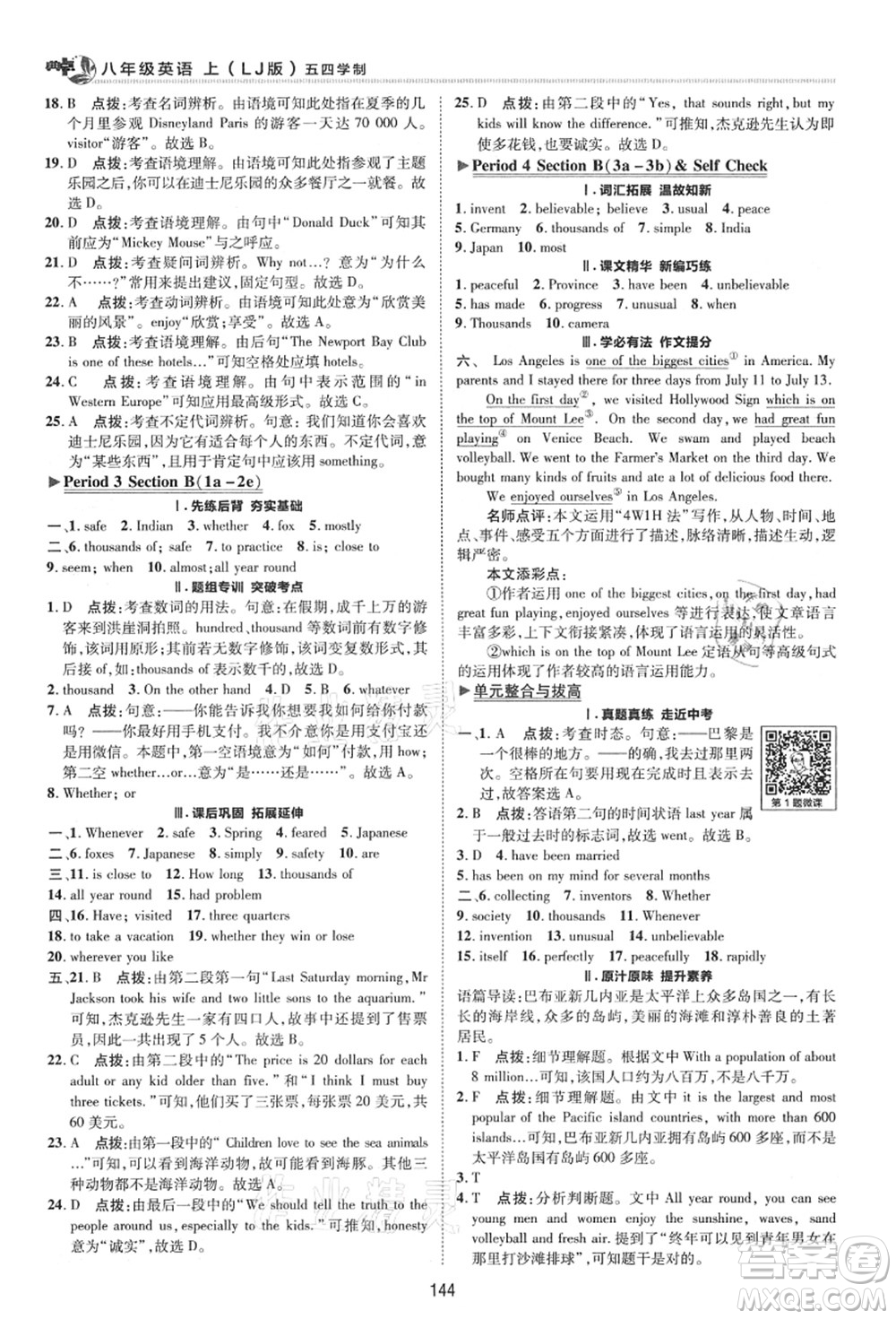 陜西人民教育出版社2021典中點綜合應用創(chuàng)新題八年級英語上冊五四學制LJ魯教版答案