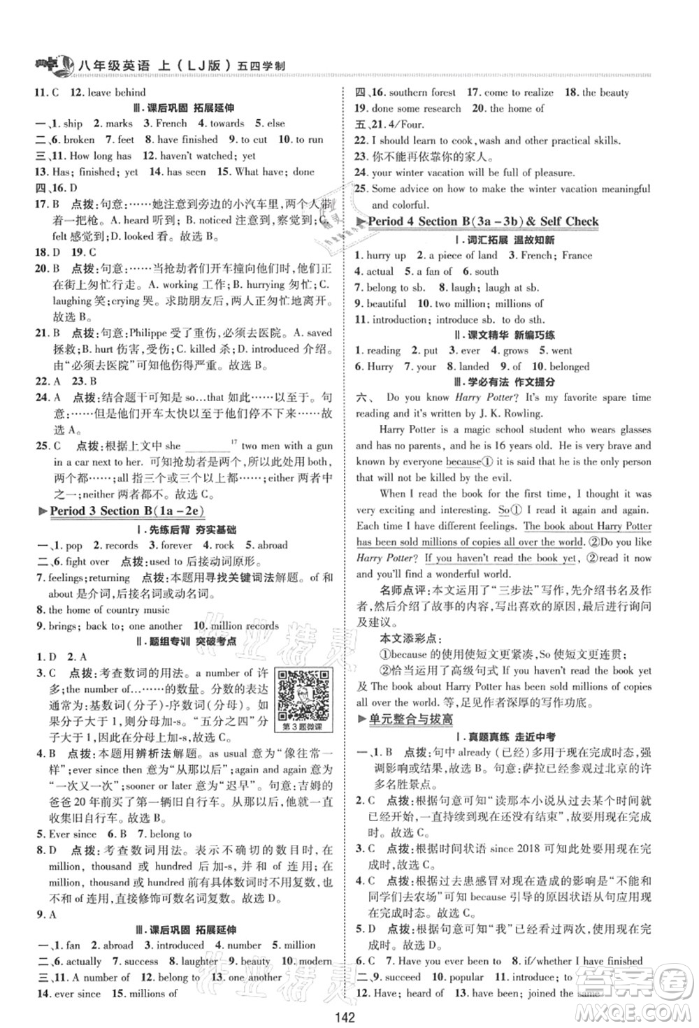 陜西人民教育出版社2021典中點綜合應用創(chuàng)新題八年級英語上冊五四學制LJ魯教版答案