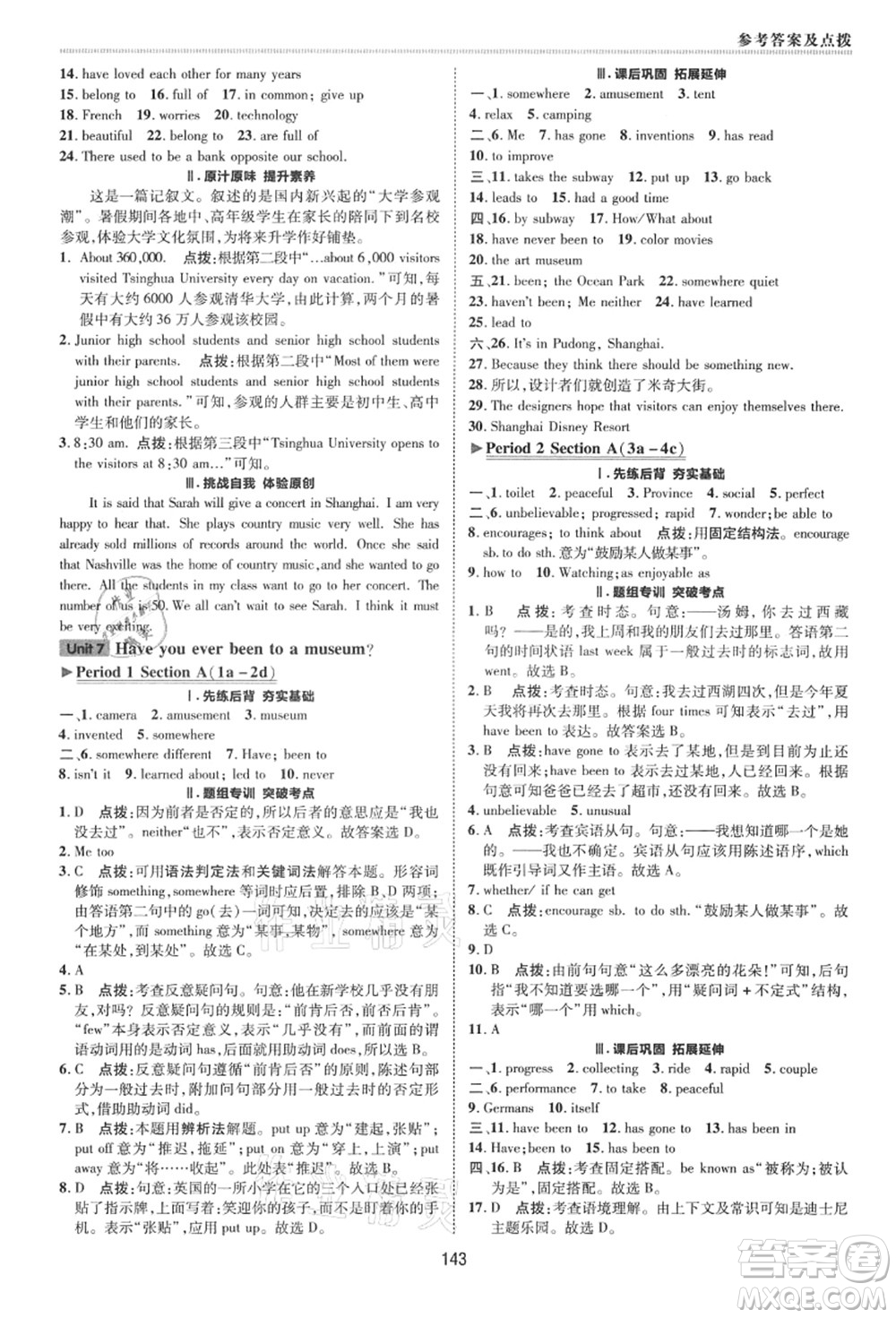 陜西人民教育出版社2021典中點綜合應用創(chuàng)新題八年級英語上冊五四學制LJ魯教版答案