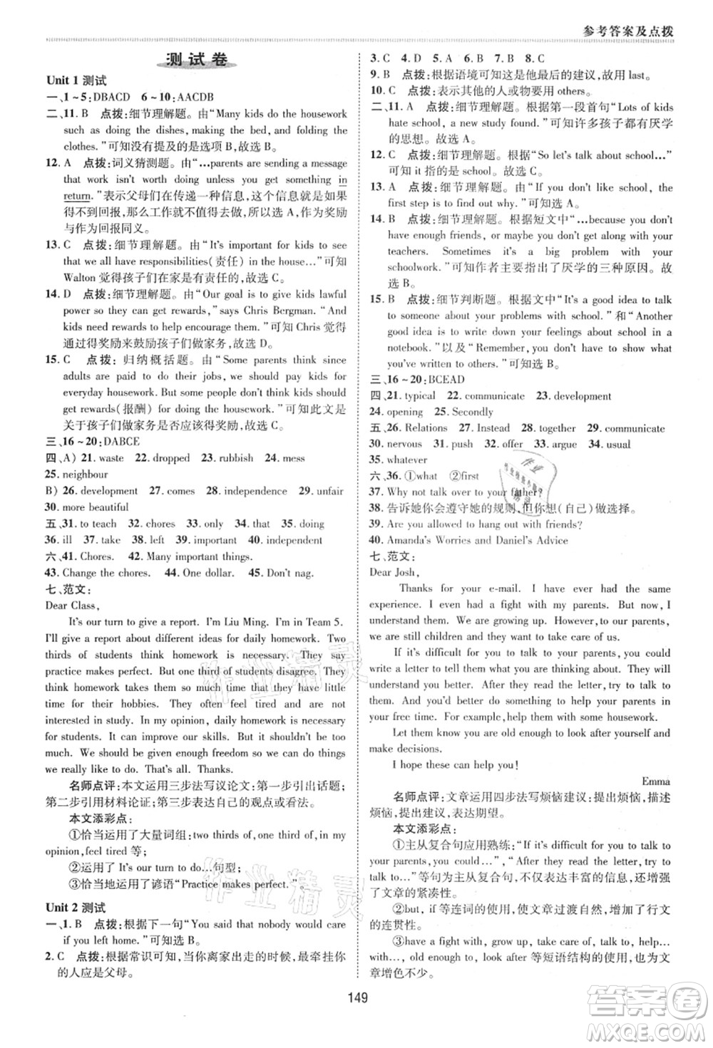 陜西人民教育出版社2021典中點綜合應用創(chuàng)新題八年級英語上冊五四學制LJ魯教版答案