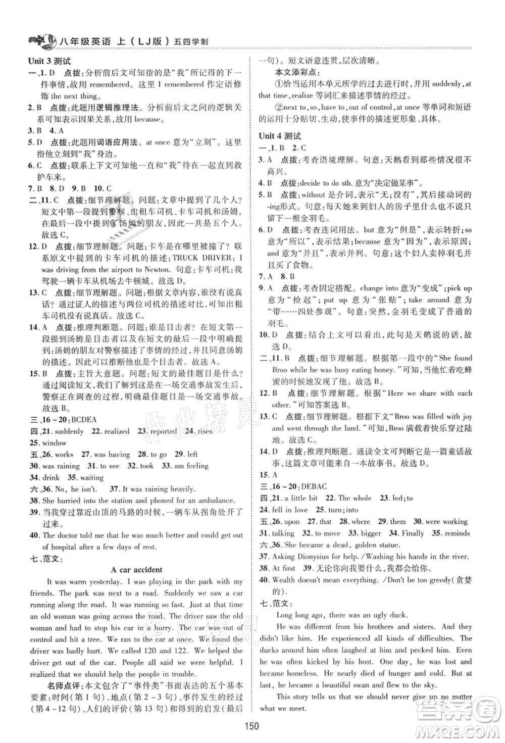 陜西人民教育出版社2021典中點綜合應用創(chuàng)新題八年級英語上冊五四學制LJ魯教版答案