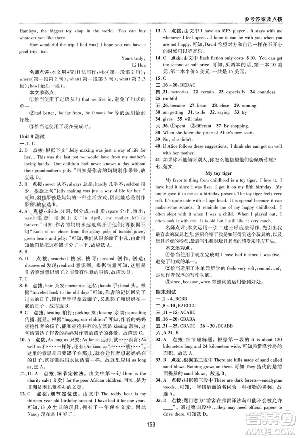 陜西人民教育出版社2021典中點綜合應用創(chuàng)新題八年級英語上冊五四學制LJ魯教版答案