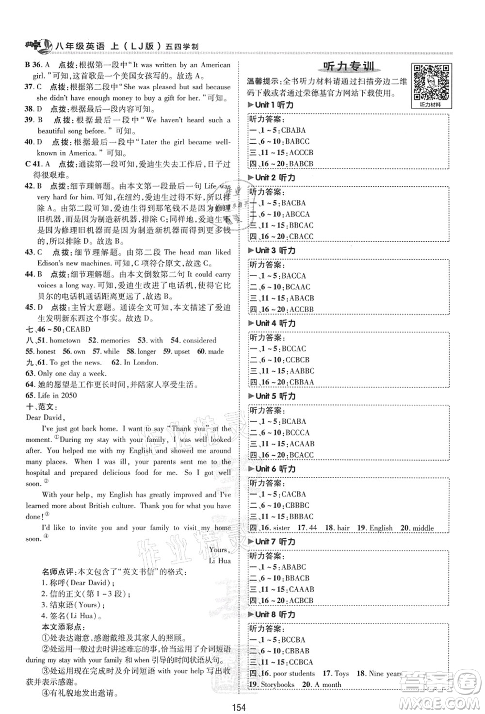 陜西人民教育出版社2021典中點綜合應用創(chuàng)新題八年級英語上冊五四學制LJ魯教版答案