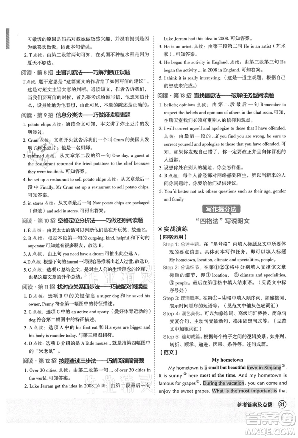 陜西人民教育出版社2021典中點綜合應用創(chuàng)新題八年級英語上冊五四學制LJ魯教版答案