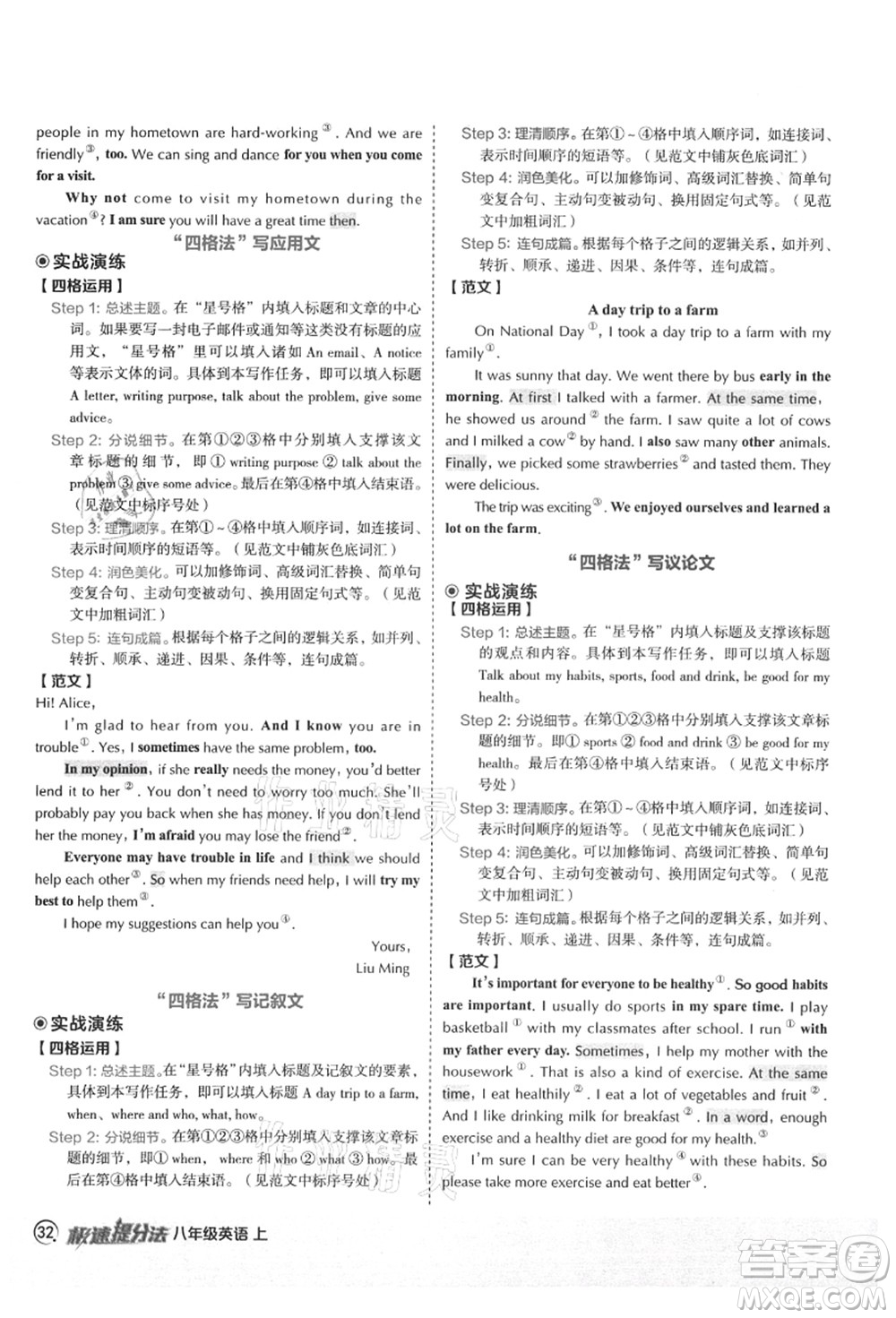 陜西人民教育出版社2021典中點綜合應用創(chuàng)新題八年級英語上冊五四學制LJ魯教版答案