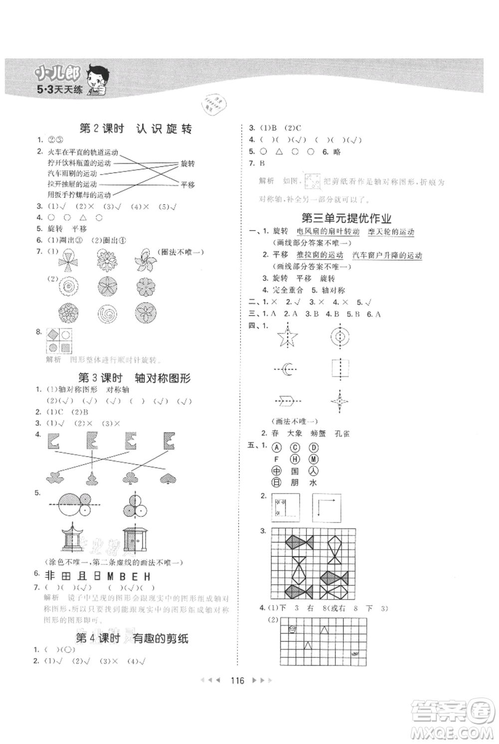 西安出版社2021年53天天練三年級上冊數(shù)學(xué)冀教版參考答案