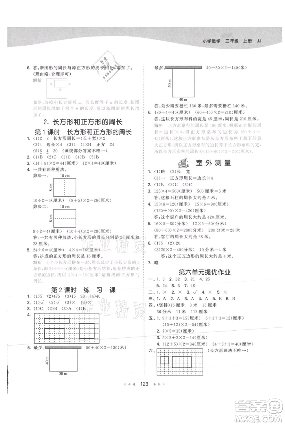 西安出版社2021年53天天練三年級上冊數(shù)學(xué)冀教版參考答案