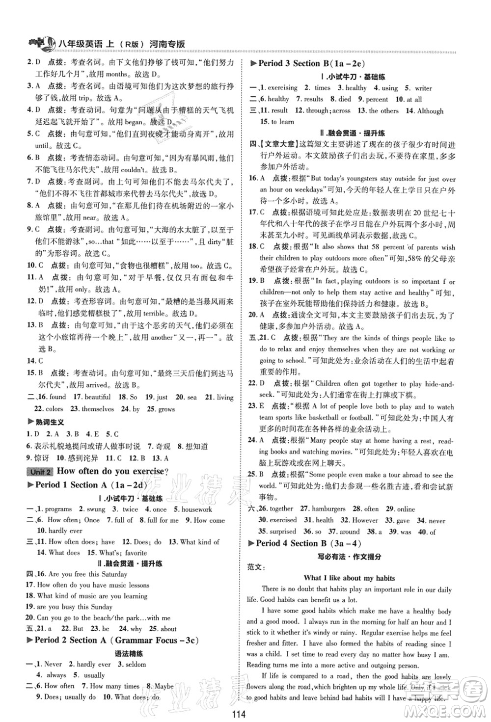 吉林教育出版社2021典中點(diǎn)綜合應(yīng)用創(chuàng)新題八年級(jí)英語上冊(cè)R人教版河南專版答案