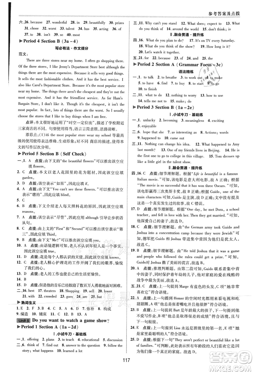 吉林教育出版社2021典中點(diǎn)綜合應(yīng)用創(chuàng)新題八年級(jí)英語上冊(cè)R人教版河南專版答案