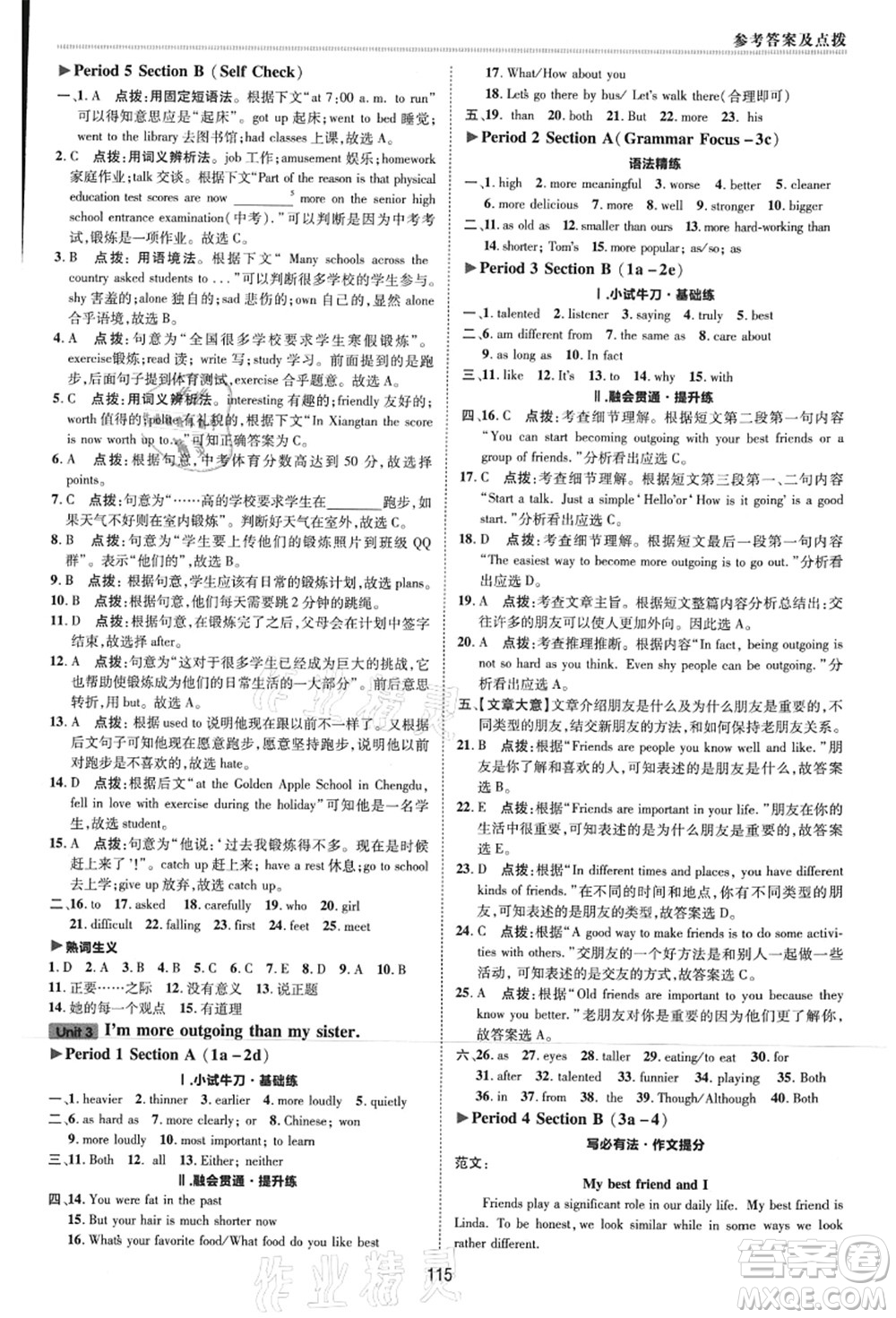 吉林教育出版社2021典中點(diǎn)綜合應(yīng)用創(chuàng)新題八年級(jí)英語上冊(cè)R人教版河南專版答案