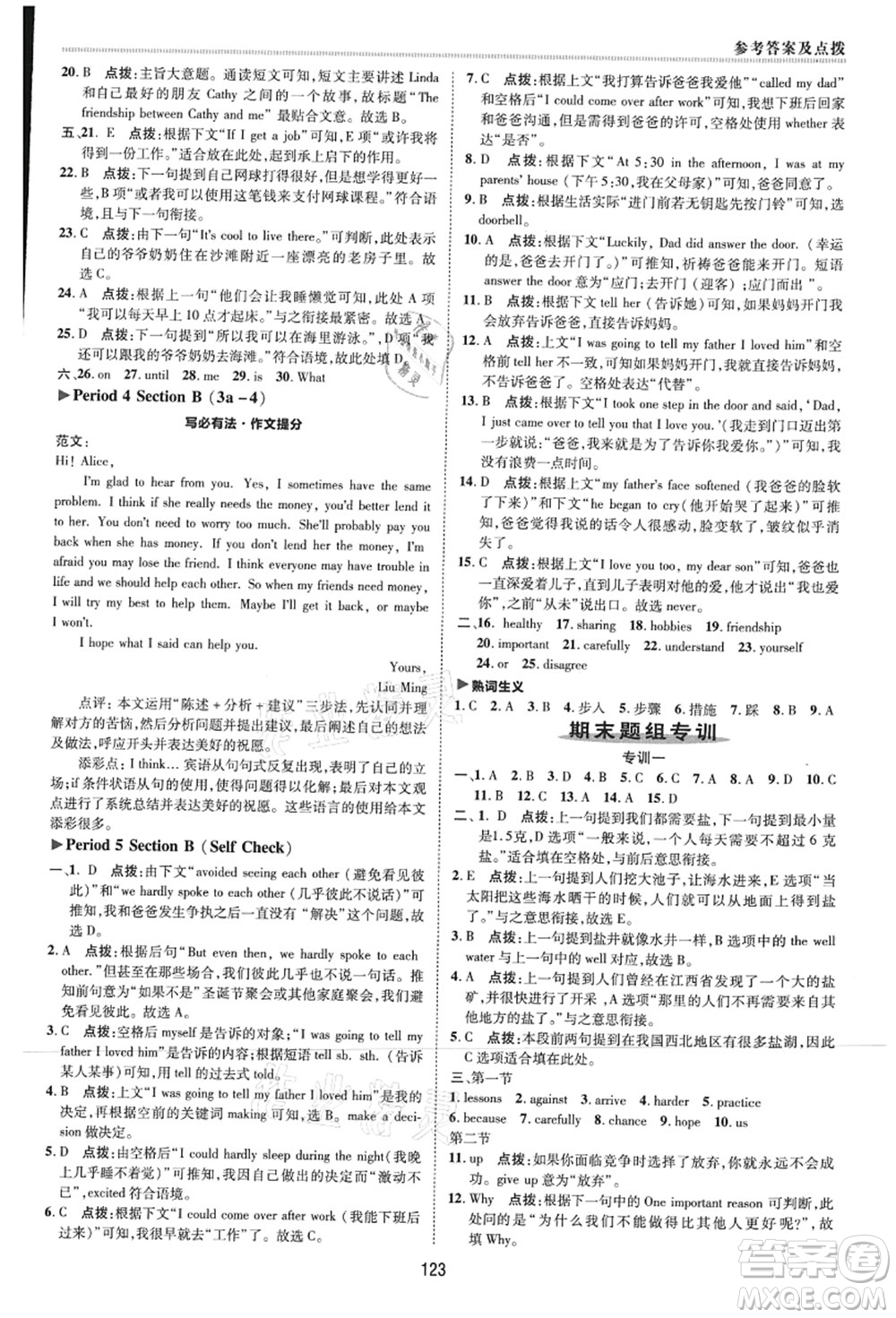 吉林教育出版社2021典中點(diǎn)綜合應(yīng)用創(chuàng)新題八年級(jí)英語上冊(cè)R人教版河南專版答案