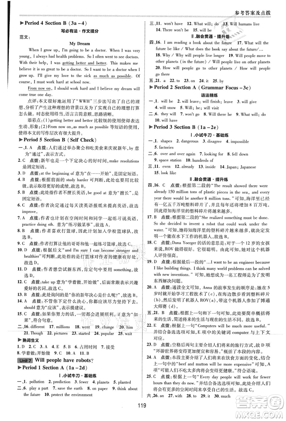 吉林教育出版社2021典中點(diǎn)綜合應(yīng)用創(chuàng)新題八年級(jí)英語上冊(cè)R人教版河南專版答案