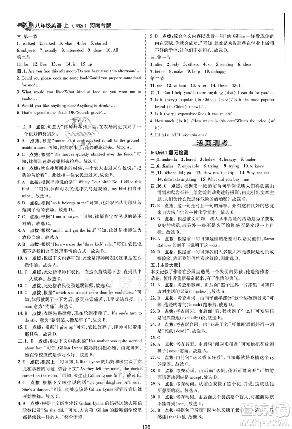 吉林教育出版社2021典中點(diǎn)綜合應(yīng)用創(chuàng)新題八年級(jí)英語上冊(cè)R人教版河南專版答案