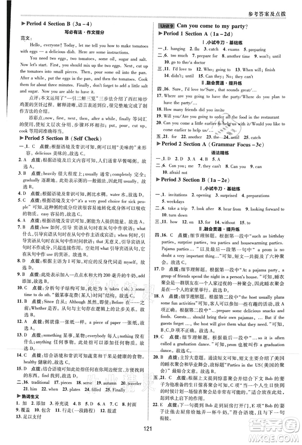 吉林教育出版社2021典中點(diǎn)綜合應(yīng)用創(chuàng)新題八年級(jí)英語上冊(cè)R人教版河南專版答案