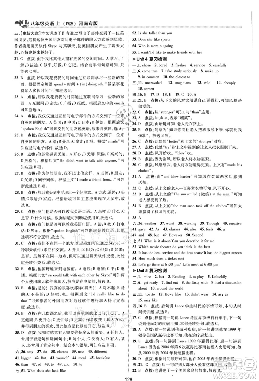 吉林教育出版社2021典中點(diǎn)綜合應(yīng)用創(chuàng)新題八年級(jí)英語上冊(cè)R人教版河南專版答案