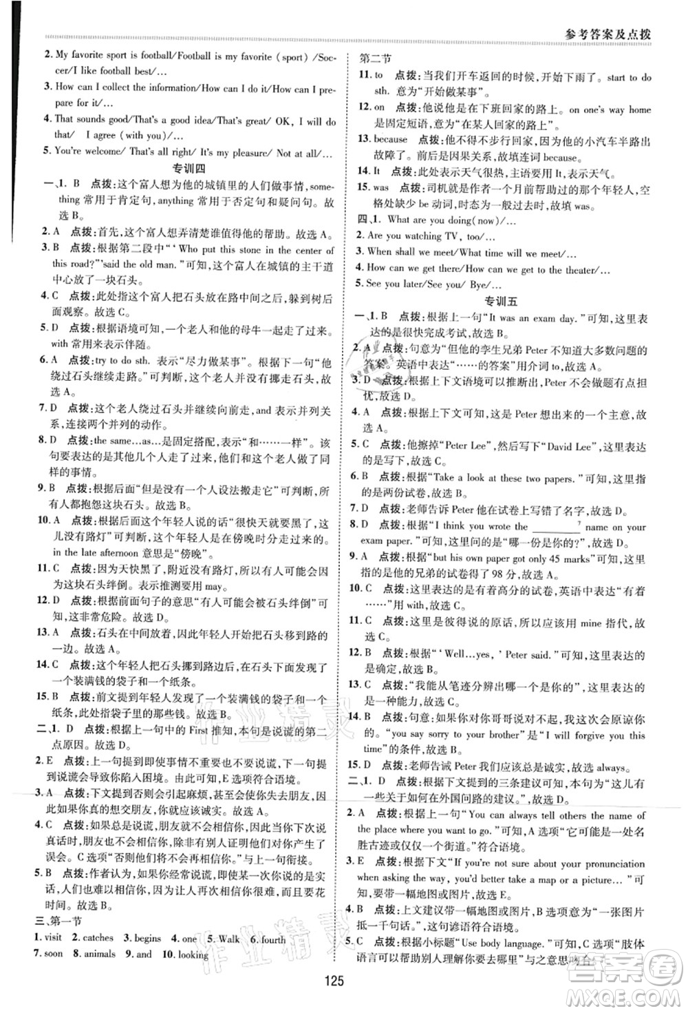 吉林教育出版社2021典中點(diǎn)綜合應(yīng)用創(chuàng)新題八年級(jí)英語上冊(cè)R人教版河南專版答案