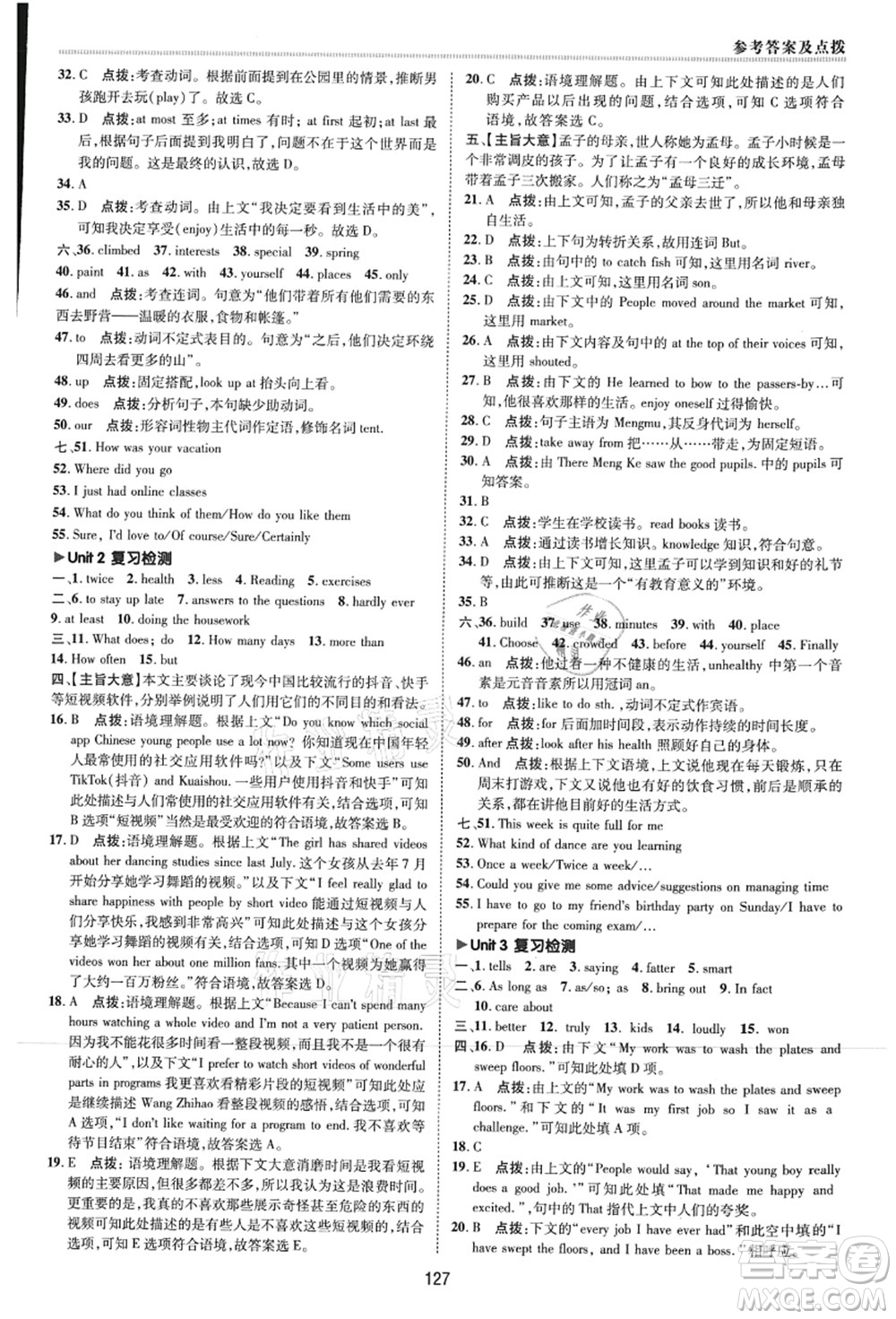 吉林教育出版社2021典中點(diǎn)綜合應(yīng)用創(chuàng)新題八年級(jí)英語上冊(cè)R人教版河南專版答案