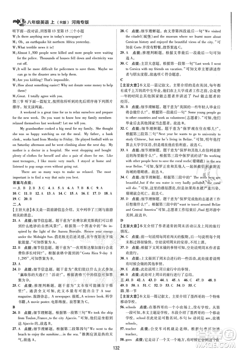 吉林教育出版社2021典中點(diǎn)綜合應(yīng)用創(chuàng)新題八年級(jí)英語上冊(cè)R人教版河南專版答案