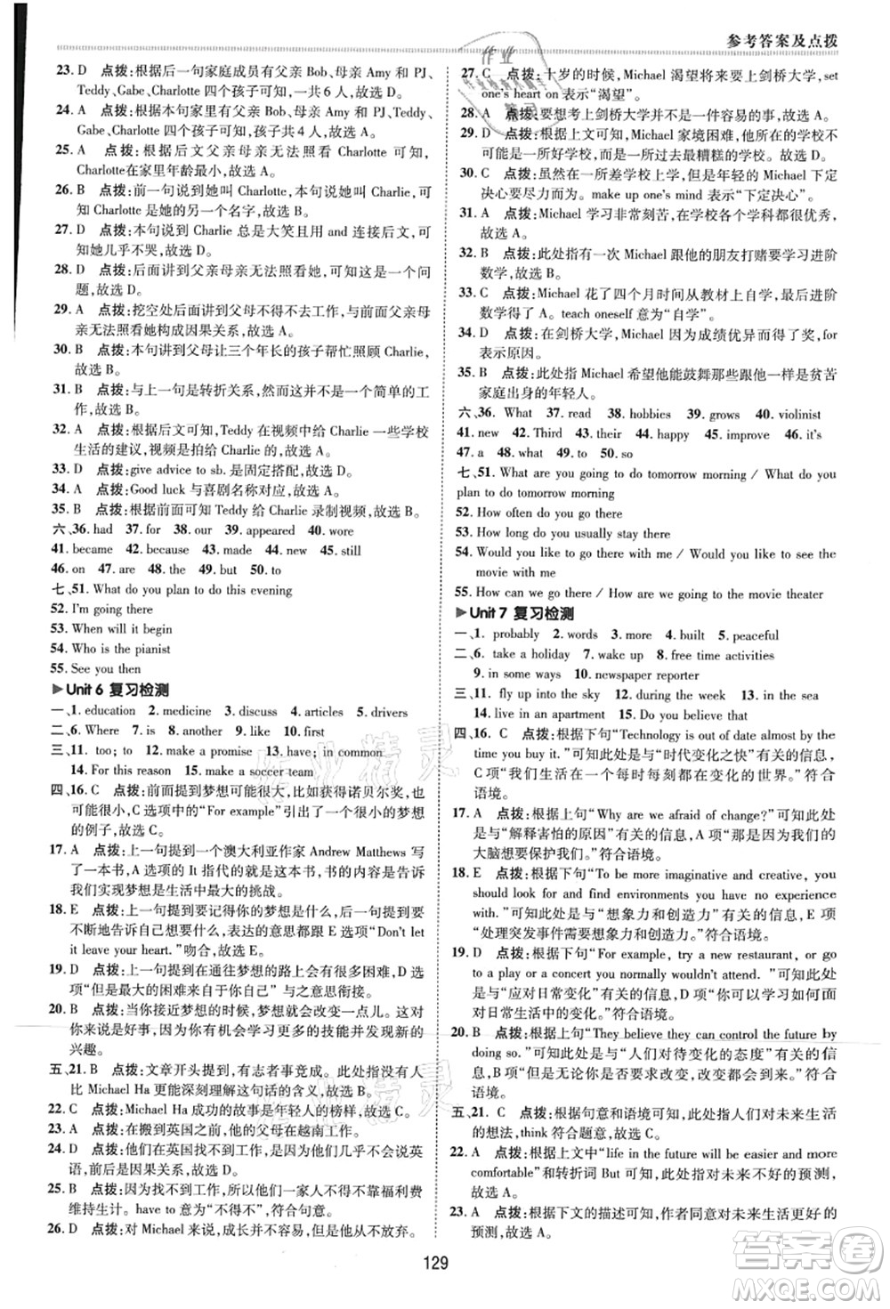 吉林教育出版社2021典中點(diǎn)綜合應(yīng)用創(chuàng)新題八年級(jí)英語上冊(cè)R人教版河南專版答案