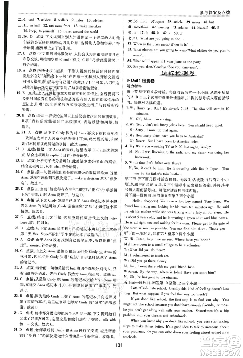 吉林教育出版社2021典中點(diǎn)綜合應(yīng)用創(chuàng)新題八年級(jí)英語上冊(cè)R人教版河南專版答案