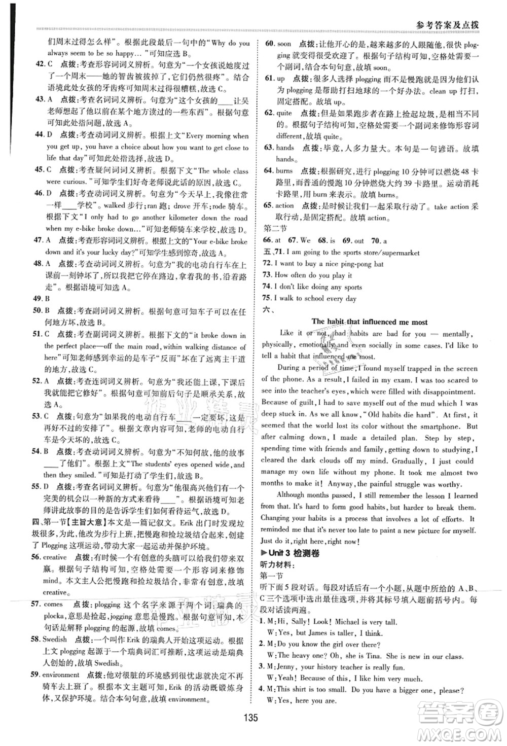 吉林教育出版社2021典中點(diǎn)綜合應(yīng)用創(chuàng)新題八年級(jí)英語上冊(cè)R人教版河南專版答案