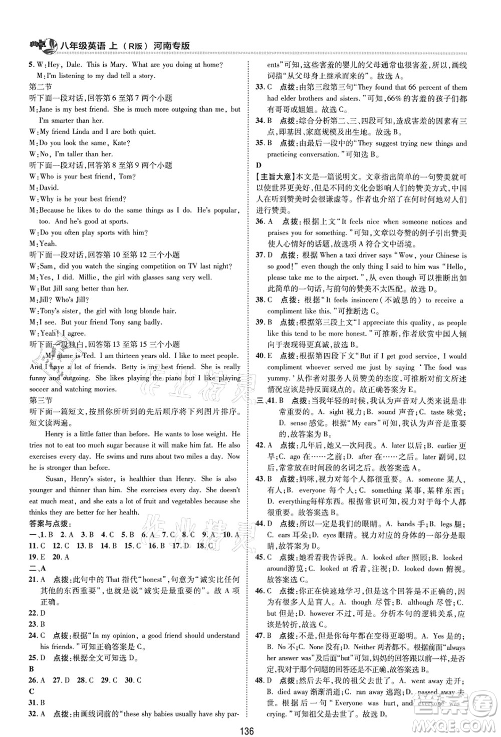 吉林教育出版社2021典中點(diǎn)綜合應(yīng)用創(chuàng)新題八年級(jí)英語上冊(cè)R人教版河南專版答案