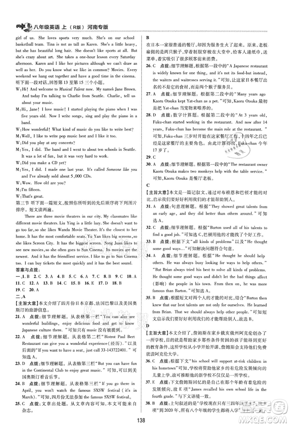 吉林教育出版社2021典中點(diǎn)綜合應(yīng)用創(chuàng)新題八年級(jí)英語上冊(cè)R人教版河南專版答案