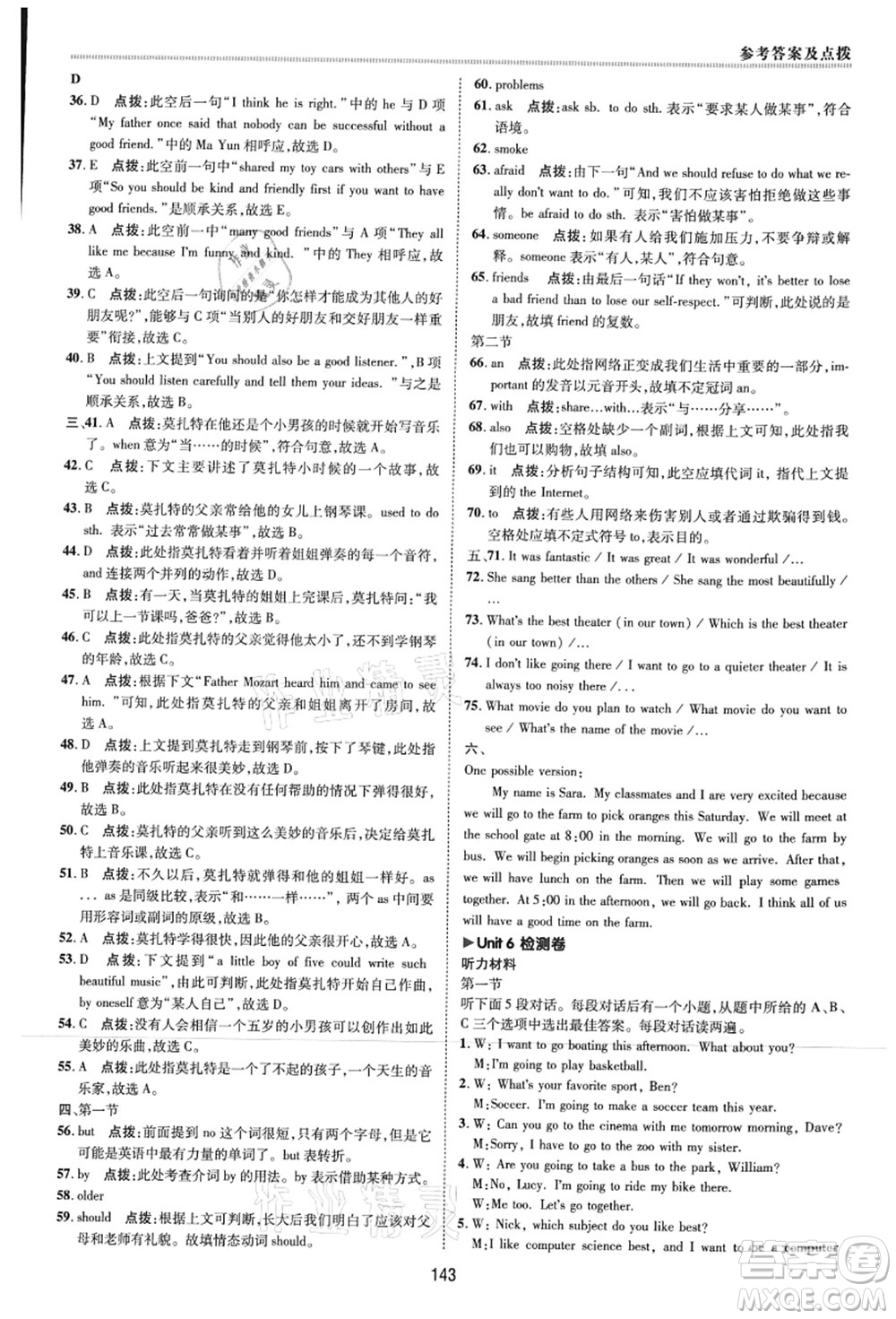 吉林教育出版社2021典中點(diǎn)綜合應(yīng)用創(chuàng)新題八年級(jí)英語上冊(cè)R人教版河南專版答案