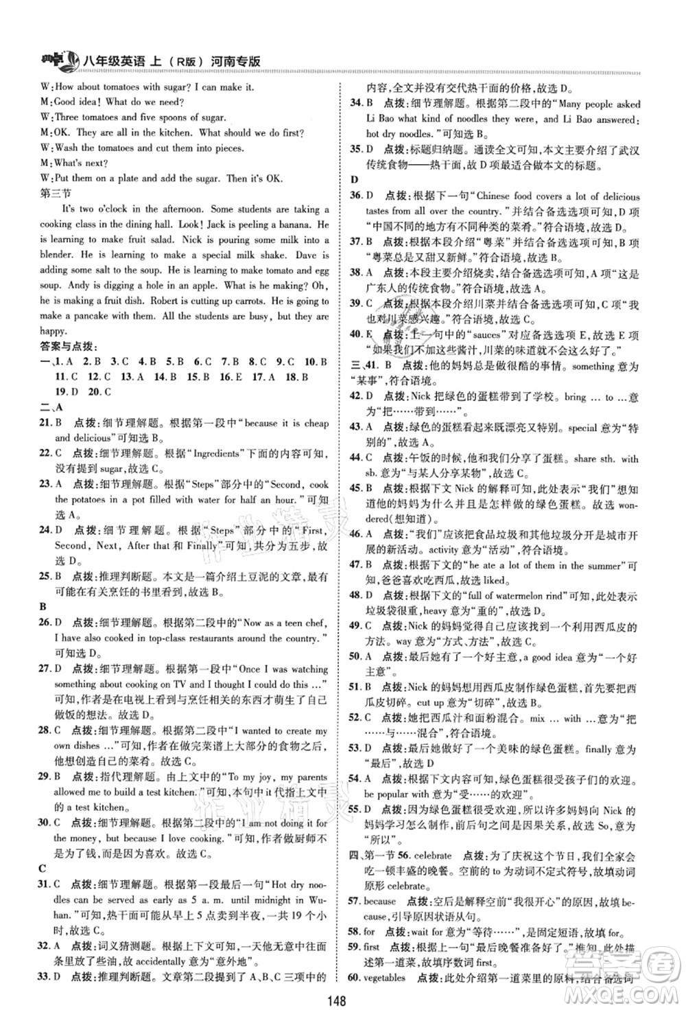 吉林教育出版社2021典中點(diǎn)綜合應(yīng)用創(chuàng)新題八年級(jí)英語上冊(cè)R人教版河南專版答案