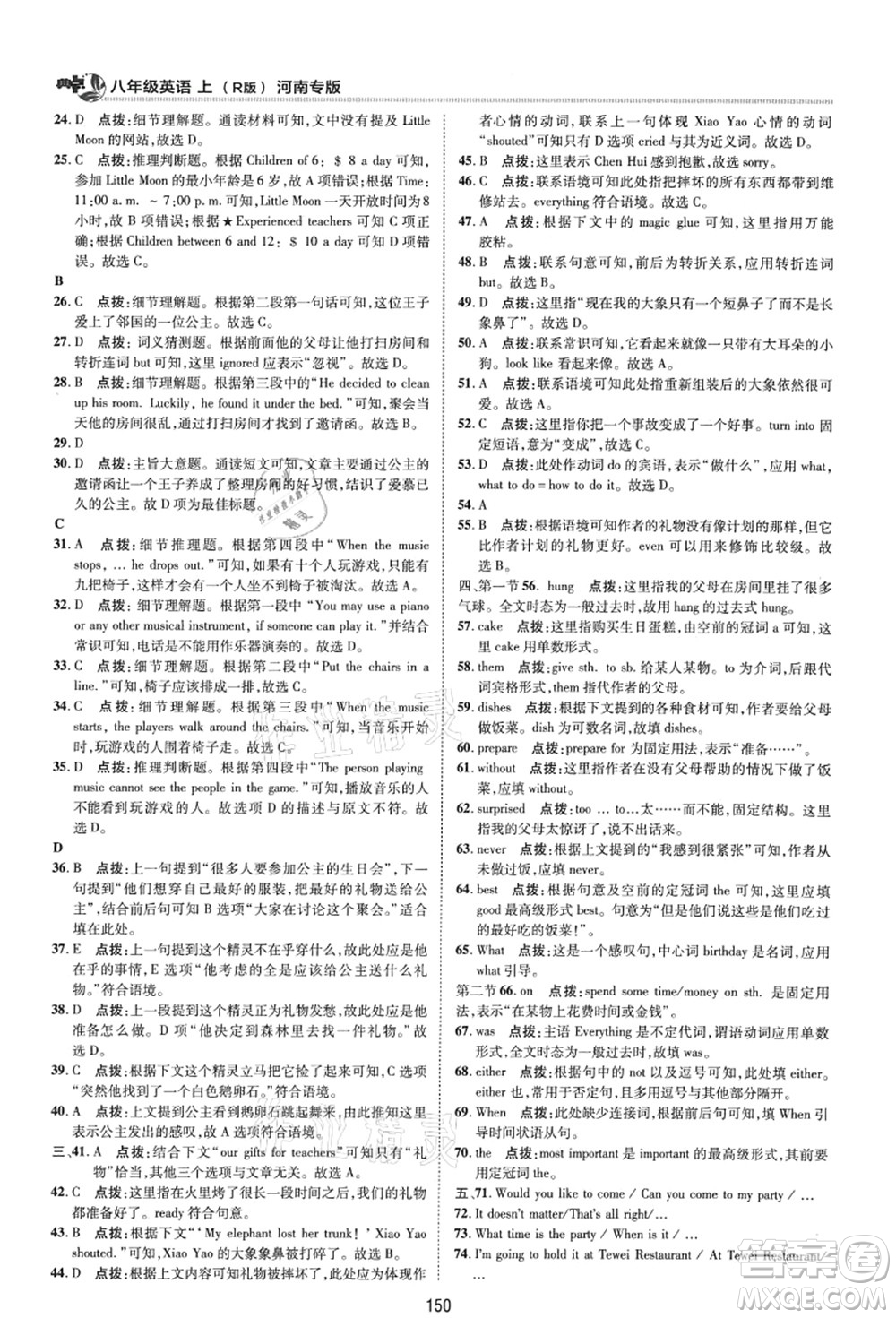 吉林教育出版社2021典中點(diǎn)綜合應(yīng)用創(chuàng)新題八年級(jí)英語上冊(cè)R人教版河南專版答案