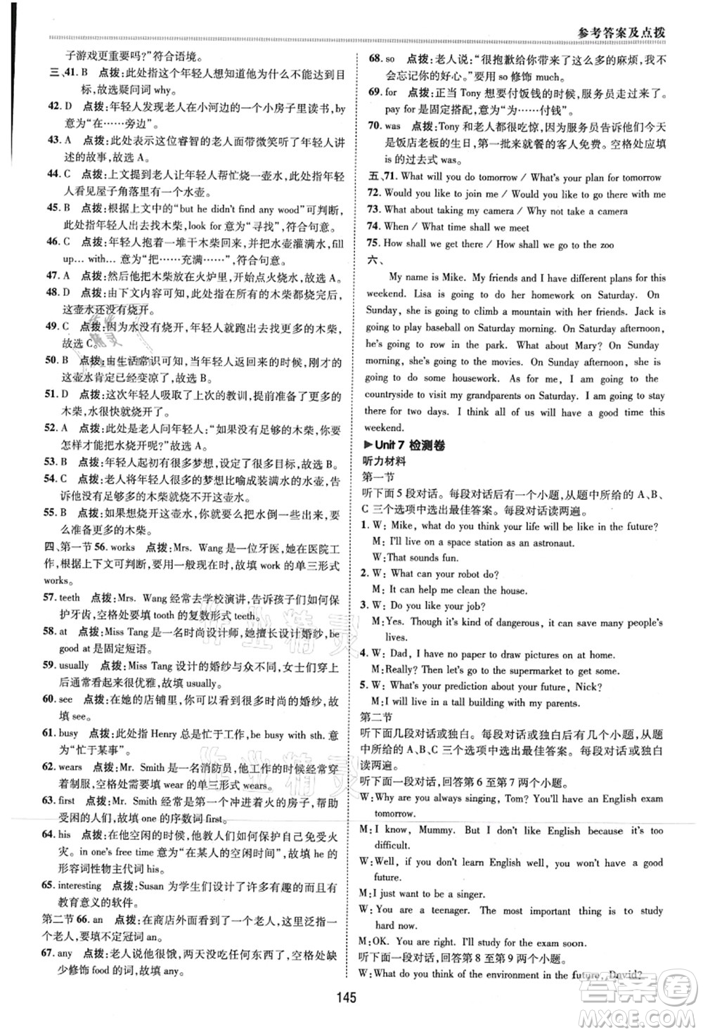 吉林教育出版社2021典中點(diǎn)綜合應(yīng)用創(chuàng)新題八年級(jí)英語上冊(cè)R人教版河南專版答案