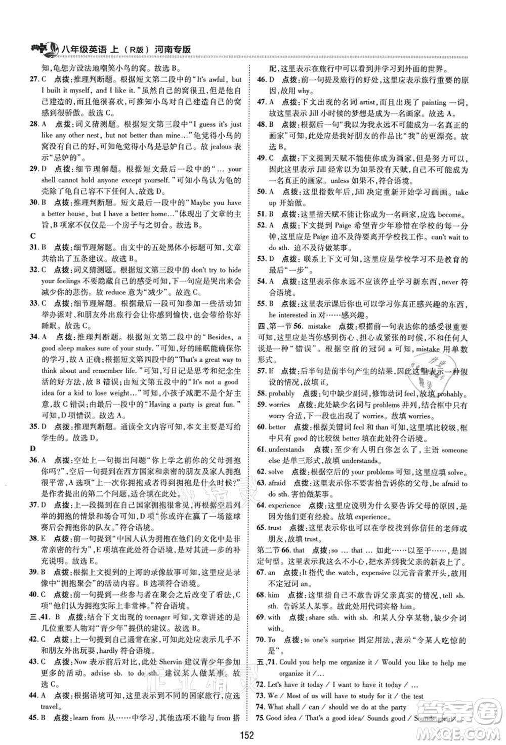 吉林教育出版社2021典中點(diǎn)綜合應(yīng)用創(chuàng)新題八年級(jí)英語上冊(cè)R人教版河南專版答案