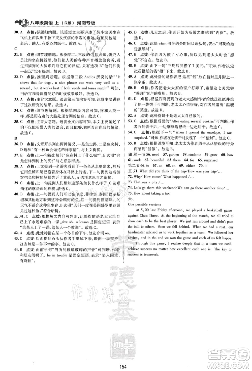 吉林教育出版社2021典中點(diǎn)綜合應(yīng)用創(chuàng)新題八年級(jí)英語上冊(cè)R人教版河南專版答案