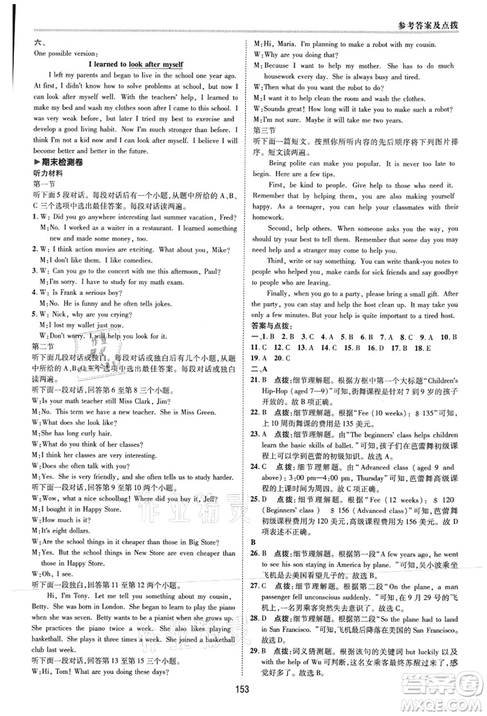 吉林教育出版社2021典中點(diǎn)綜合應(yīng)用創(chuàng)新題八年級(jí)英語上冊(cè)R人教版河南專版答案