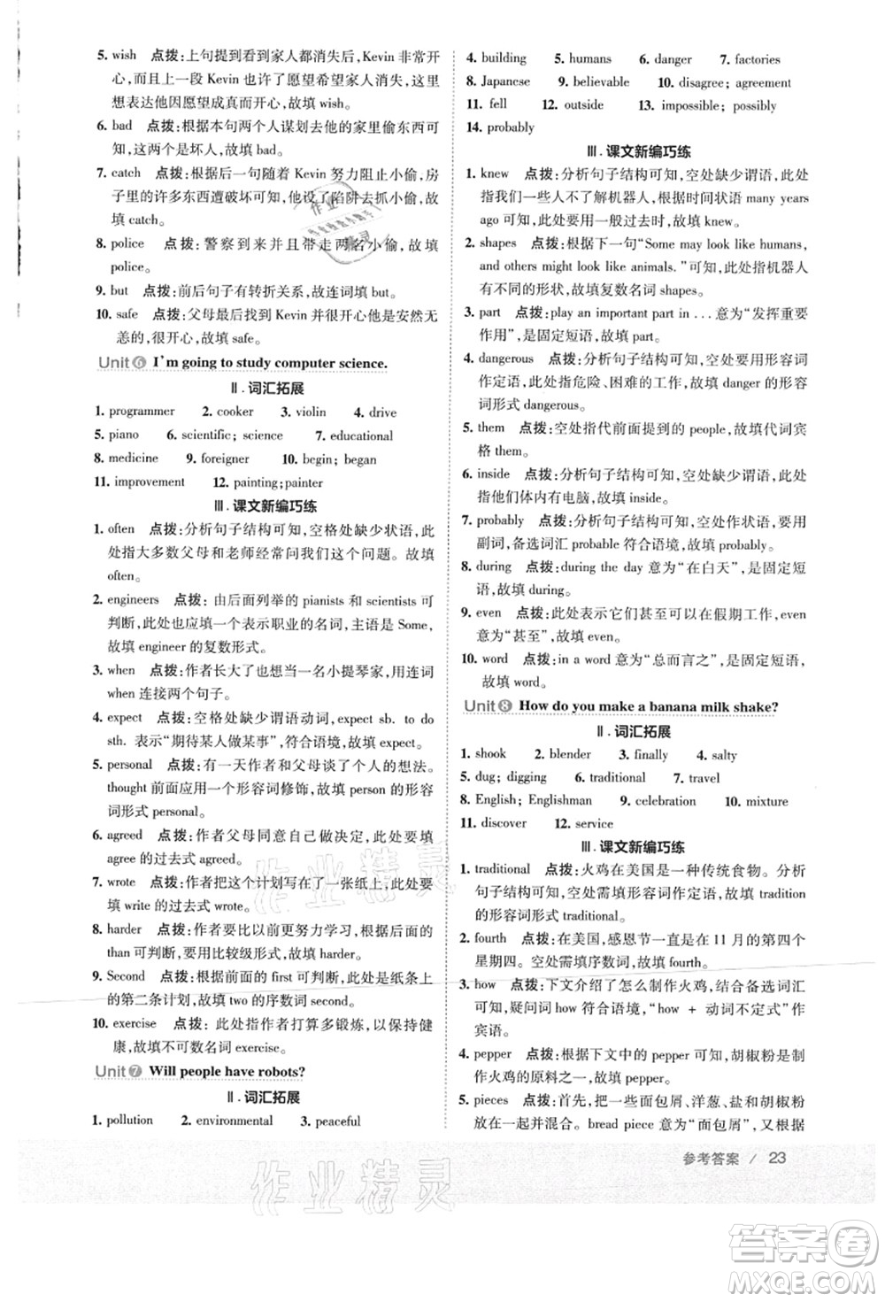 吉林教育出版社2021典中點(diǎn)綜合應(yīng)用創(chuàng)新題八年級(jí)英語上冊(cè)R人教版河南專版答案