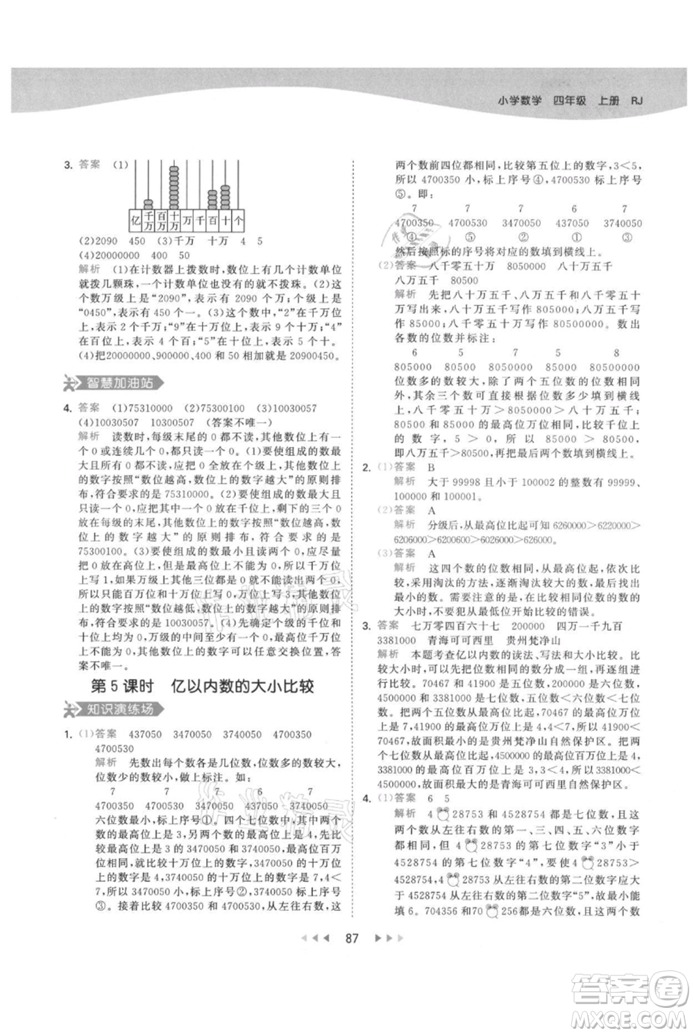 教育科學(xué)出版社2021年53天天練四年級上冊數(shù)學(xué)人教版參考答案