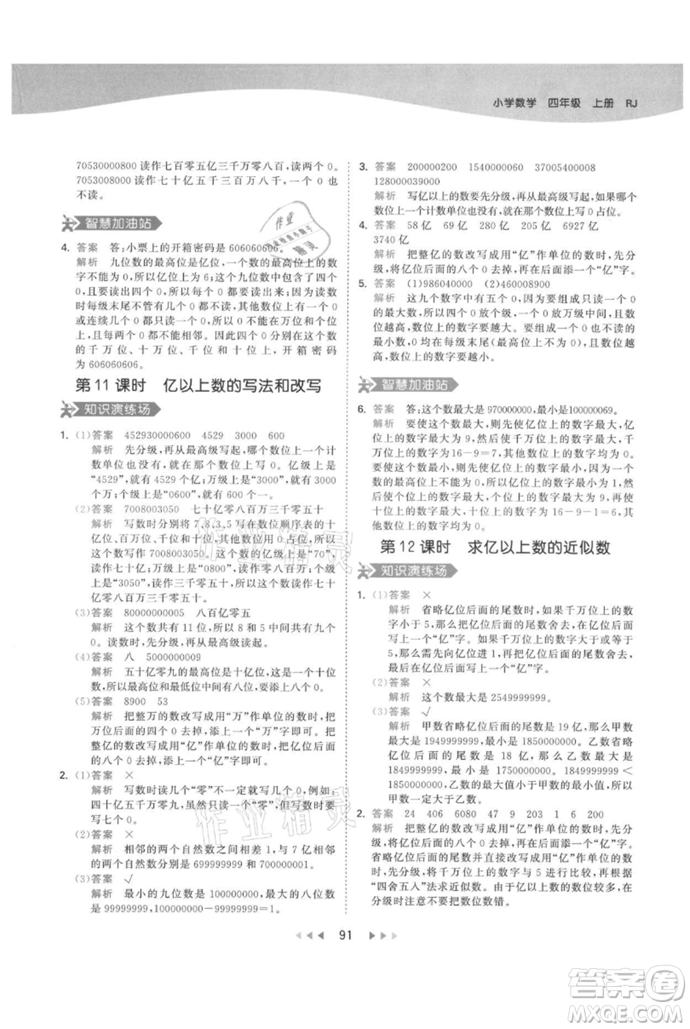 教育科學(xué)出版社2021年53天天練四年級上冊數(shù)學(xué)人教版參考答案