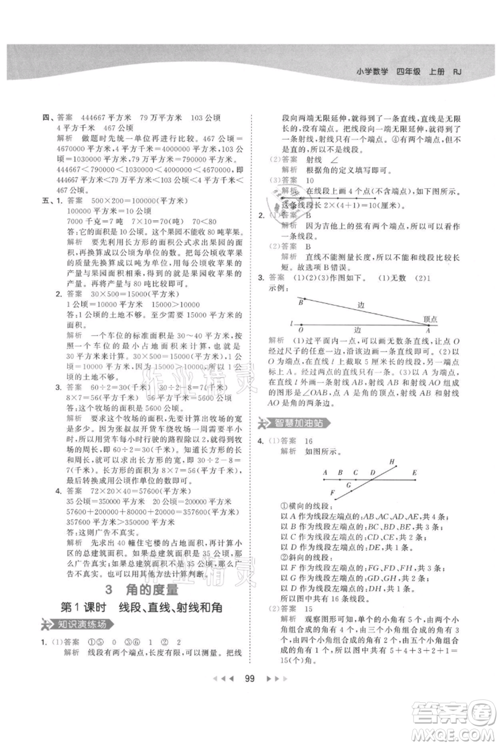 教育科學(xué)出版社2021年53天天練四年級上冊數(shù)學(xué)人教版參考答案