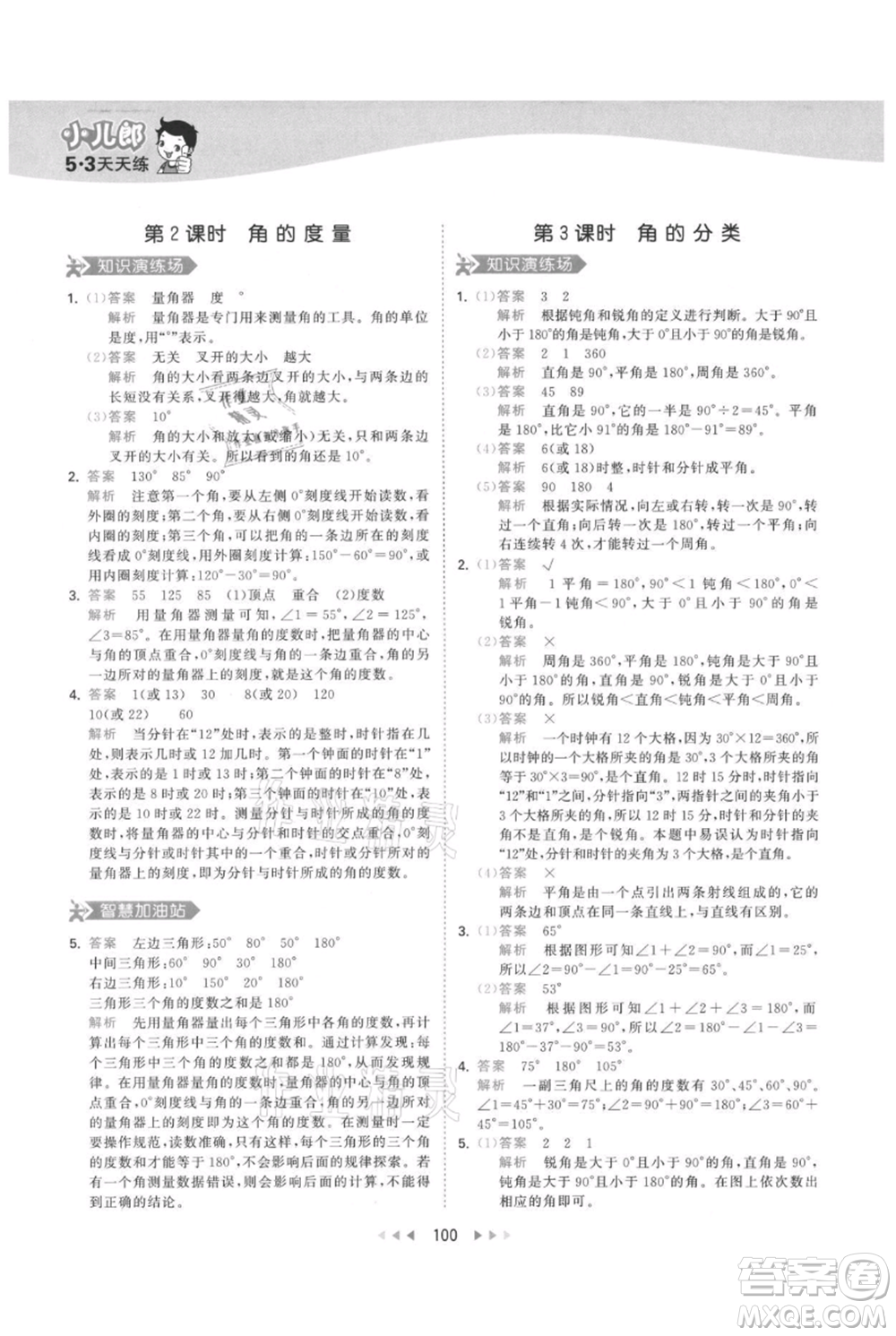 教育科學(xué)出版社2021年53天天練四年級上冊數(shù)學(xué)人教版參考答案