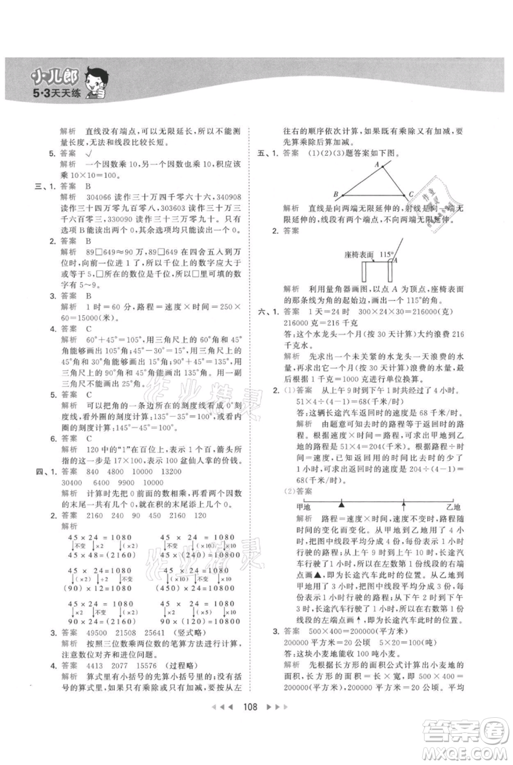 教育科學(xué)出版社2021年53天天練四年級上冊數(shù)學(xué)人教版參考答案