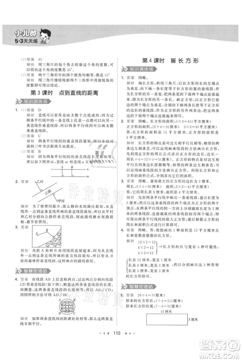 教育科學(xué)出版社2021年53天天練四年級上冊數(shù)學(xué)人教版參考答案