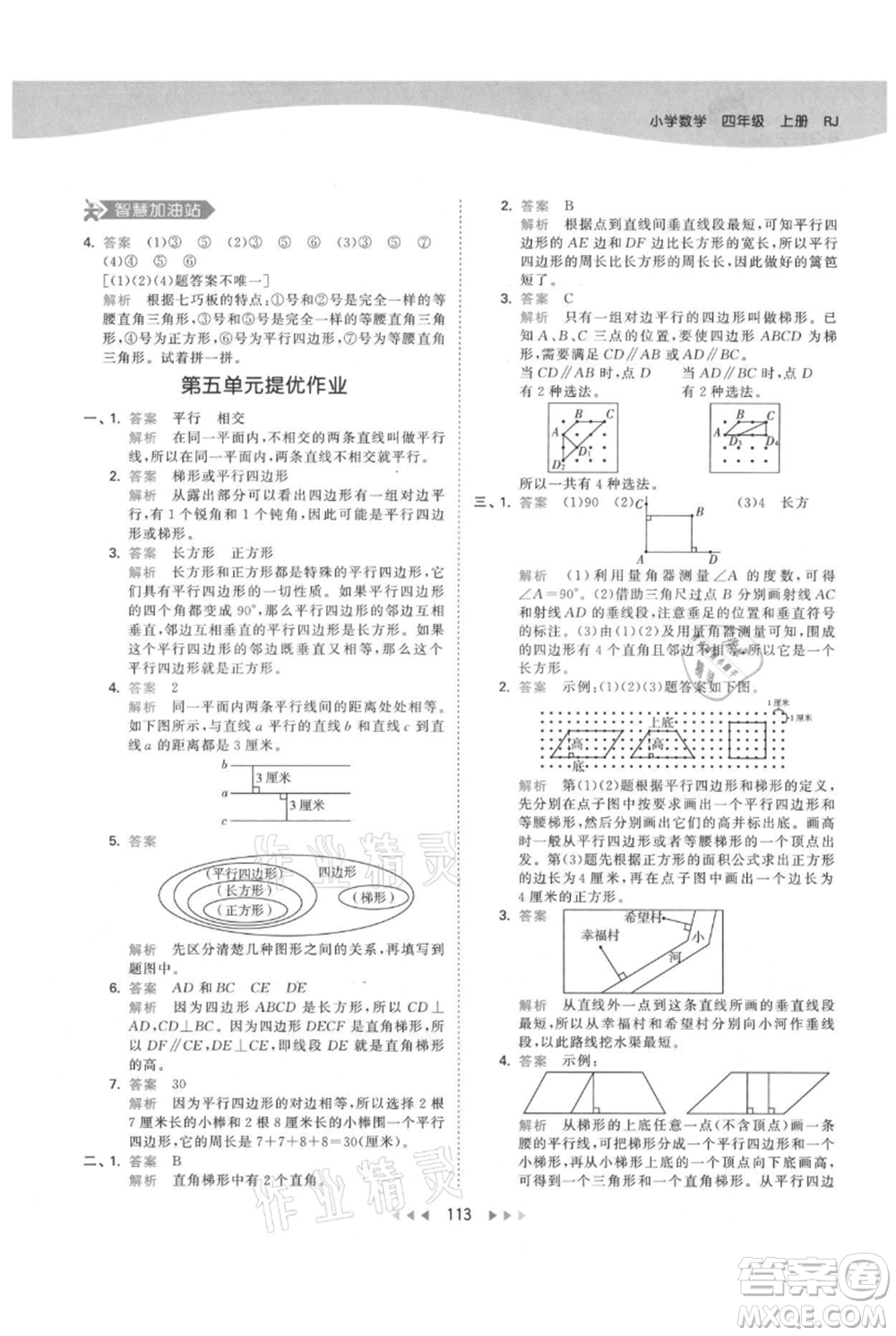 教育科學(xué)出版社2021年53天天練四年級上冊數(shù)學(xué)人教版參考答案