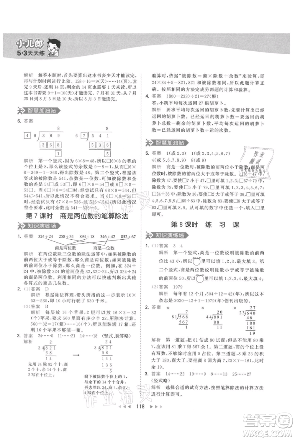 教育科學(xué)出版社2021年53天天練四年級上冊數(shù)學(xué)人教版參考答案